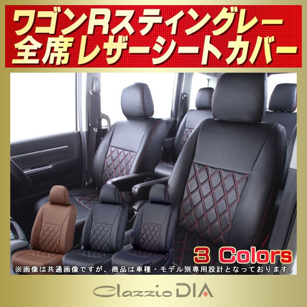 mh23s シートカバー Clazzio. CLAZZIO クラッツィオ 新ブロス mh23s シートカバー Clazzio. CLAZZIO クラッツィオ 新ブロス