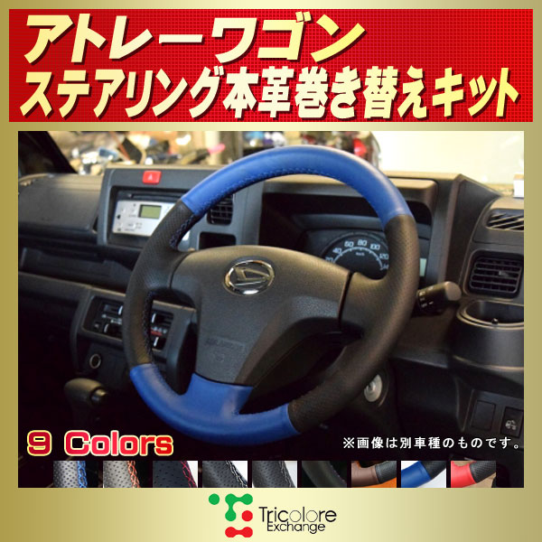 2021秋冬新作】 DAIHATSU ATRAI WAGON ダイハツ アトレーワゴン 本革巻 ...