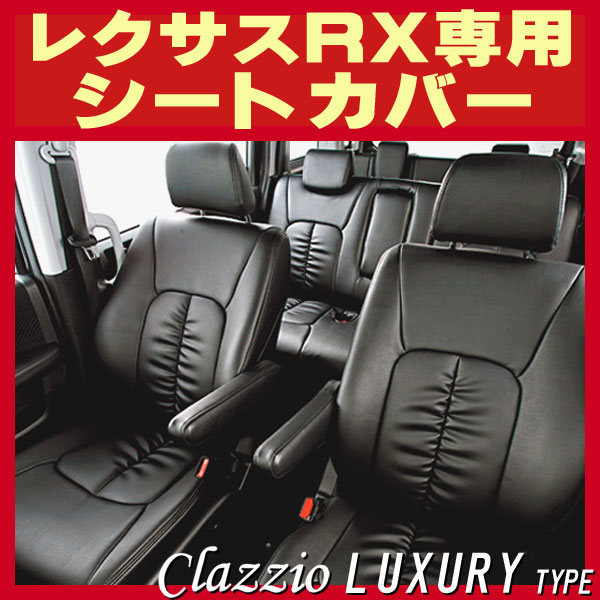 Clazzio ライン シートカバー レクサスRX GGL10W / GGL15W / GYL10W / GYL15W / AGL10W ET-1105 クラッツィオ シートカバー レクサス RX GGL10W⁄GGL15W⁄GYL10W⁄GYL15W⁄AGL10W トヨタ