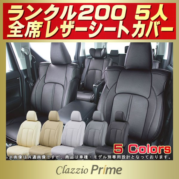 トヨタURJ202WランドクルーザーGX Altinaアルティナ製シートカバー