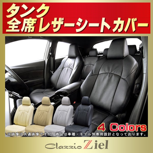 HOT低価】 ヤフオク! - レザーシートカバー タンク M900A / M910A H28