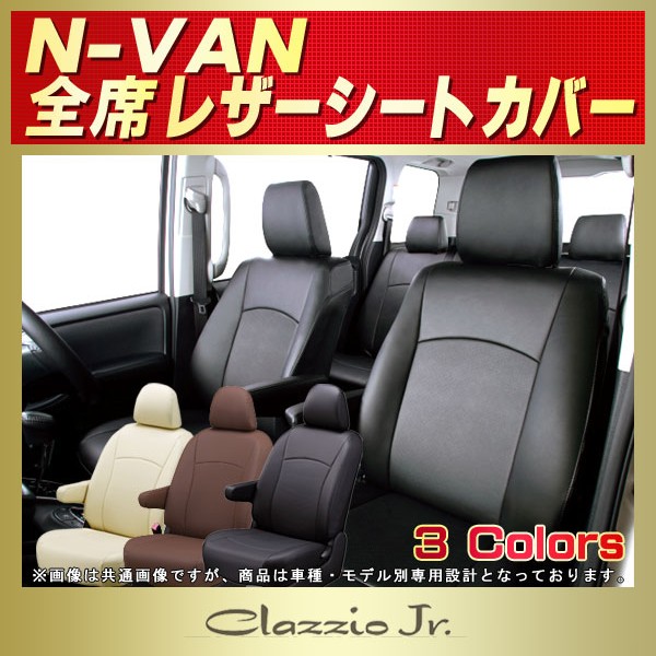 JJ1JJ2グレードN-VAN JJ1 / JJ2 シートカバー ブラックステッチ - 車内 