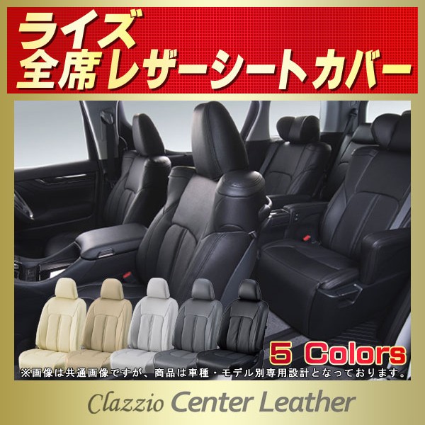 ライズ用シートカバー A200A/A201A/A210A/A202A Clazzio Center Leather
