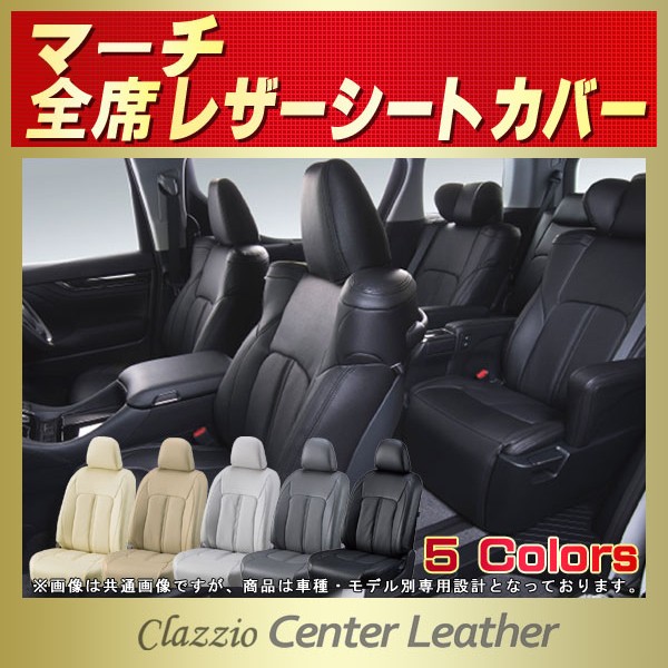 マーチ用シートカバー K13/NK13/K12/AK12/BK12/YK12 Clazzio Center