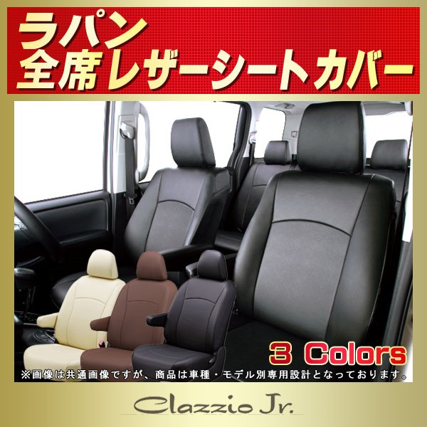 販売ネットワーク ラパンhe33s シートカバー clazzio 車内アクセサリー