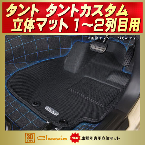 通販 ゴムマット ダイハツ タント タントカスタム LA650 660S ラバーマット 防水 マット 令和1年7月〜 洗える防水ゴムマット 